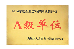 2017.12--2016年度企业劳动保障诚信评价A级信用单位