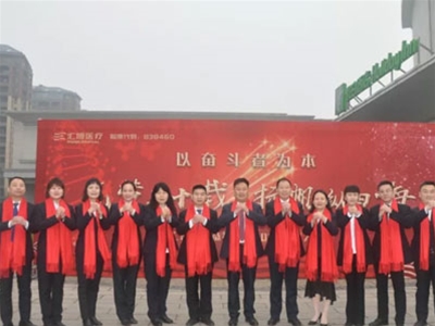 Huibo Medical's 2019 annual commendation and 2020 New Year's group meeting was successfully held