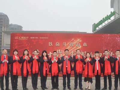 Huibo Medical's 2019 annual commendation and 2020 New Year's group meeting was successfully held