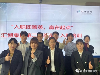 Huibo Group's second phase of new employee induction training launched