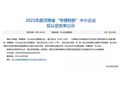 Make another success! Huibo medical subsidiary selected into the list of Provincial Department of industry and information technology